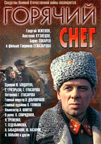 Affiche. CCSR Film. Горячий снег. La neige chaude. 2013-05-08